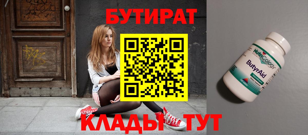 БУТИРАТ бутик  Вход с VPN  Петрозаводск 