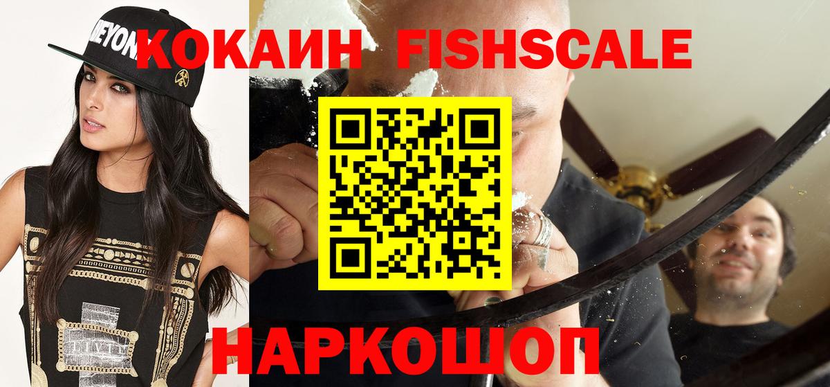 Кокаин VHQ  COCAIN FishScale  Вход с VPN  Петрозаводск 
