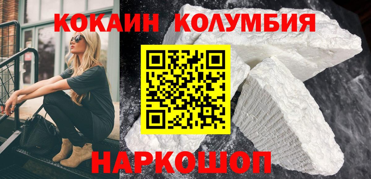 Кокаин Колумбийский Петрозаводск