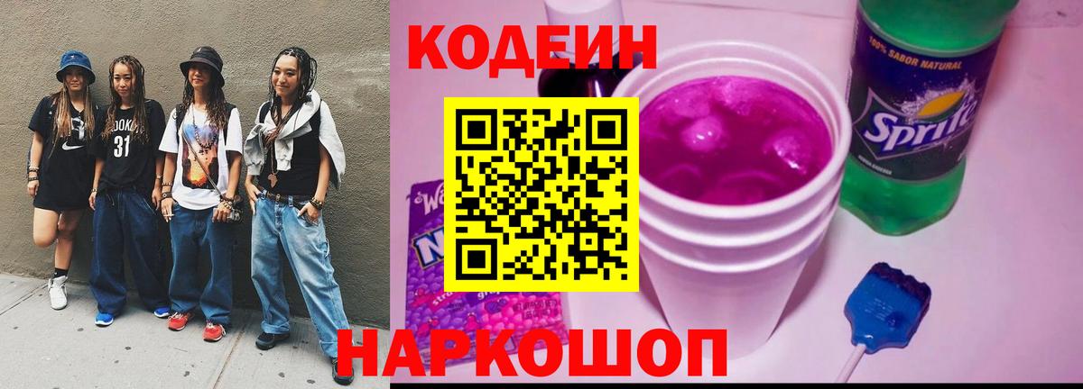 Петрозаводск  Codein напиток Lean (лин)  Вход с VPN  Codein напиток Lean (лин) 