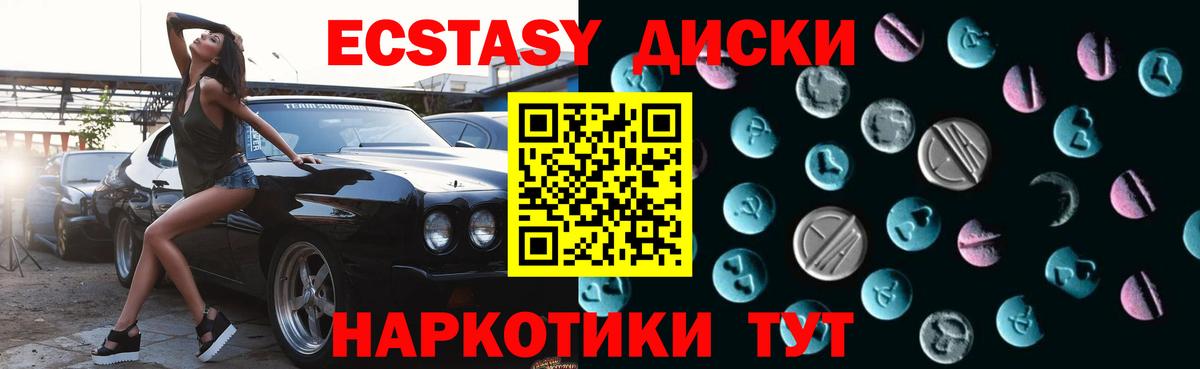 Экстази диски Петрозаводск
