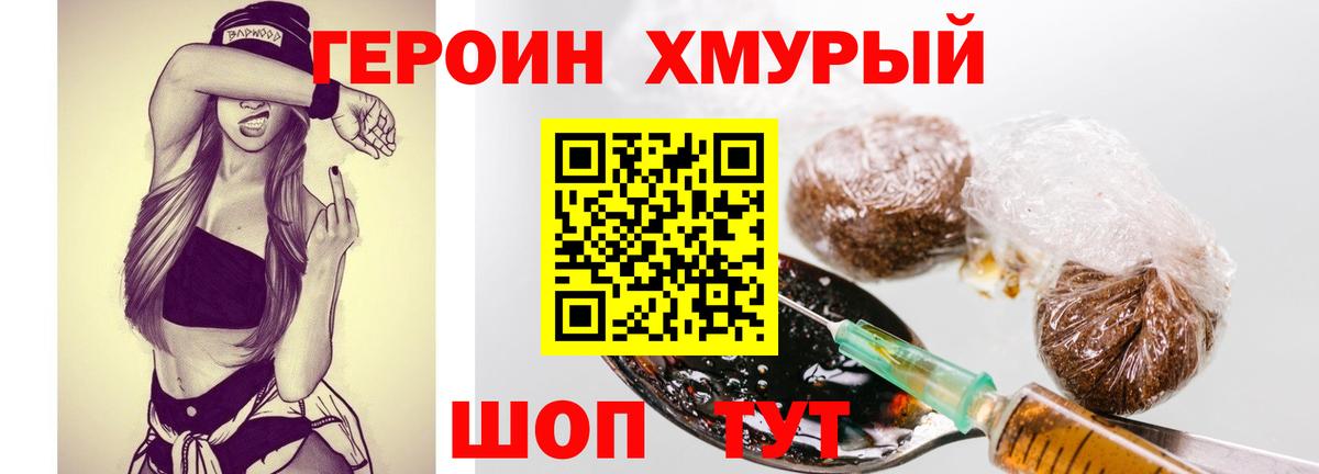 ГЕРОИН хмурый Петрозаводск